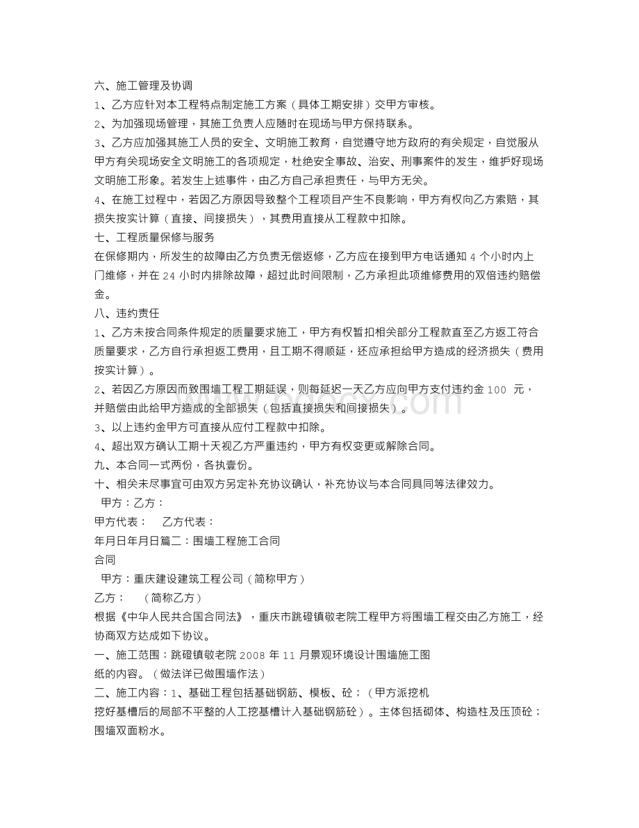 小区围墙施工合同.doc_第2页