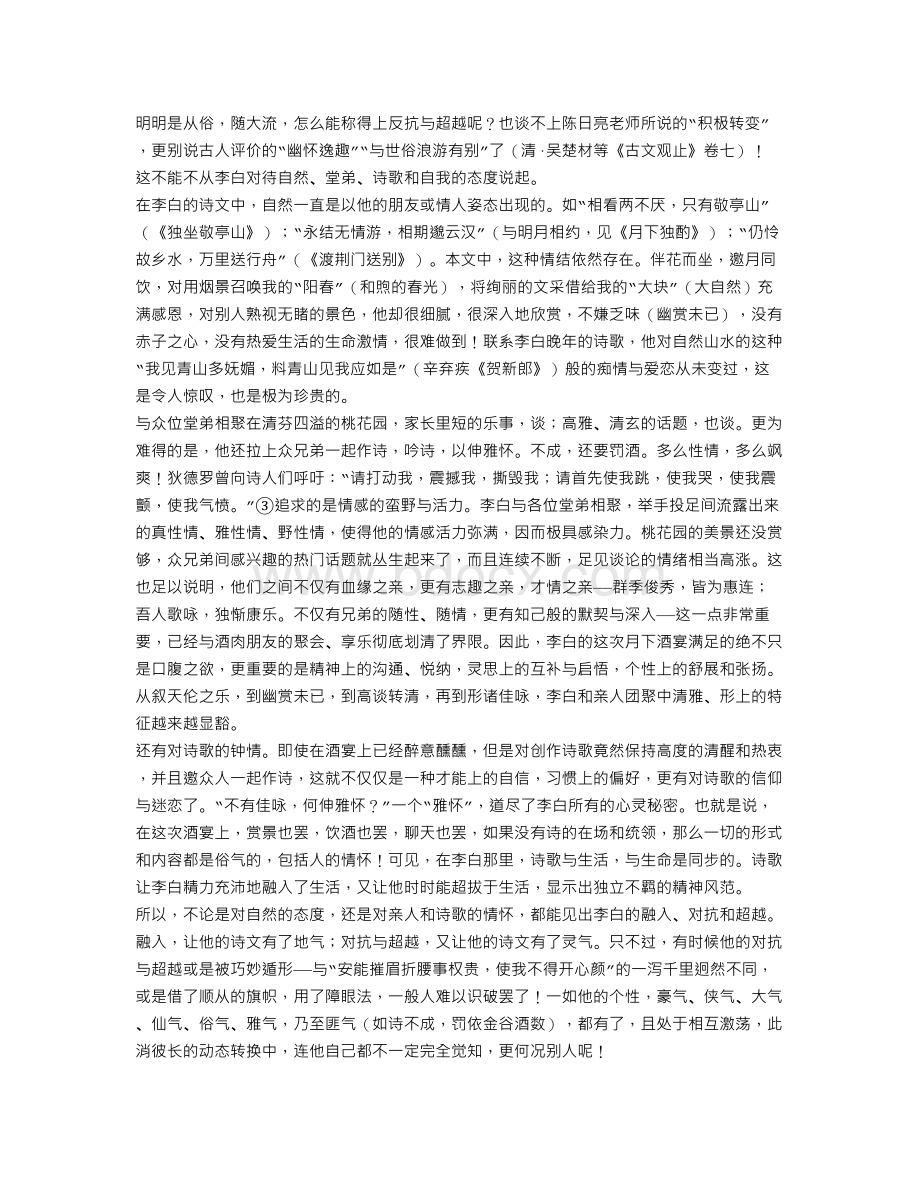 “流水句式”中的主体对抗与超越性结构以李白《春夜宴从弟桃花园序》为例.doc_第3页