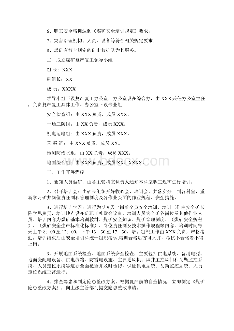 煤矿复工复产方案正式.docx_第2页