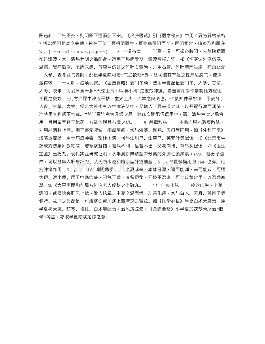 半夏在方剂配伍中的作用Word下载.doc_第3页