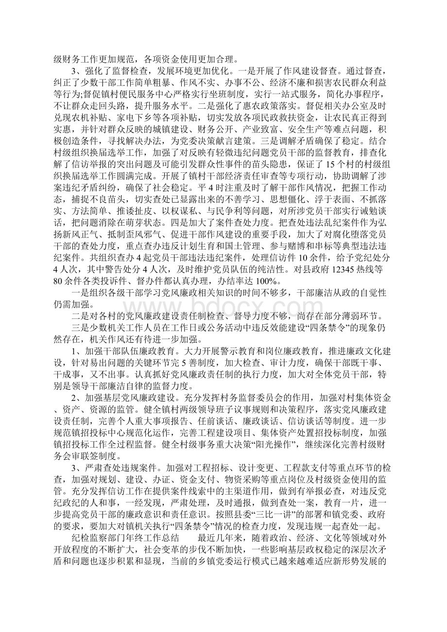 纪检监察部门XX年终工作总结Word格式.docx_第2页