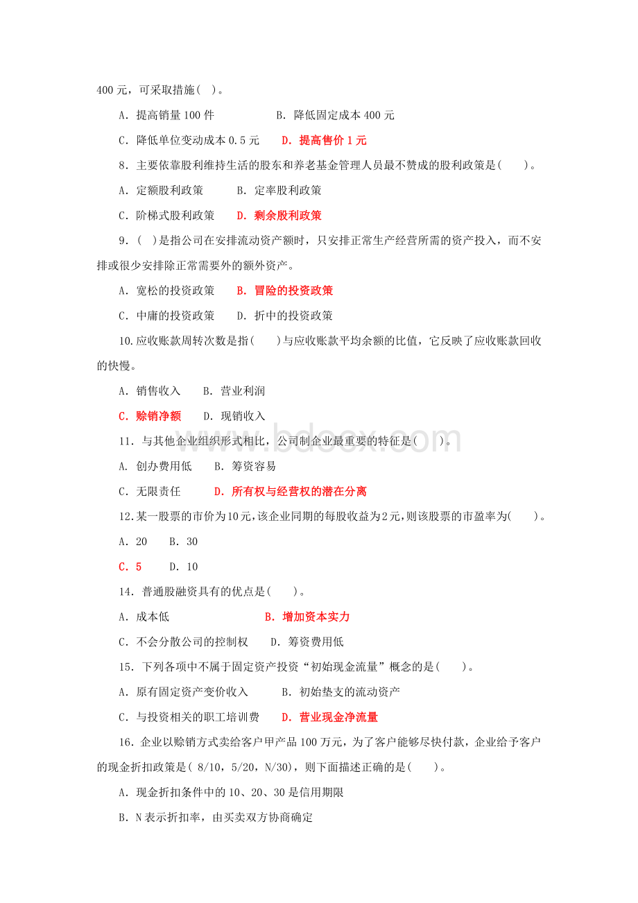 2022年国家开放大学电大《财务管理》单选题与全国自学考试《当代中国政治制度》试题附答案文档格式.docx_第2页