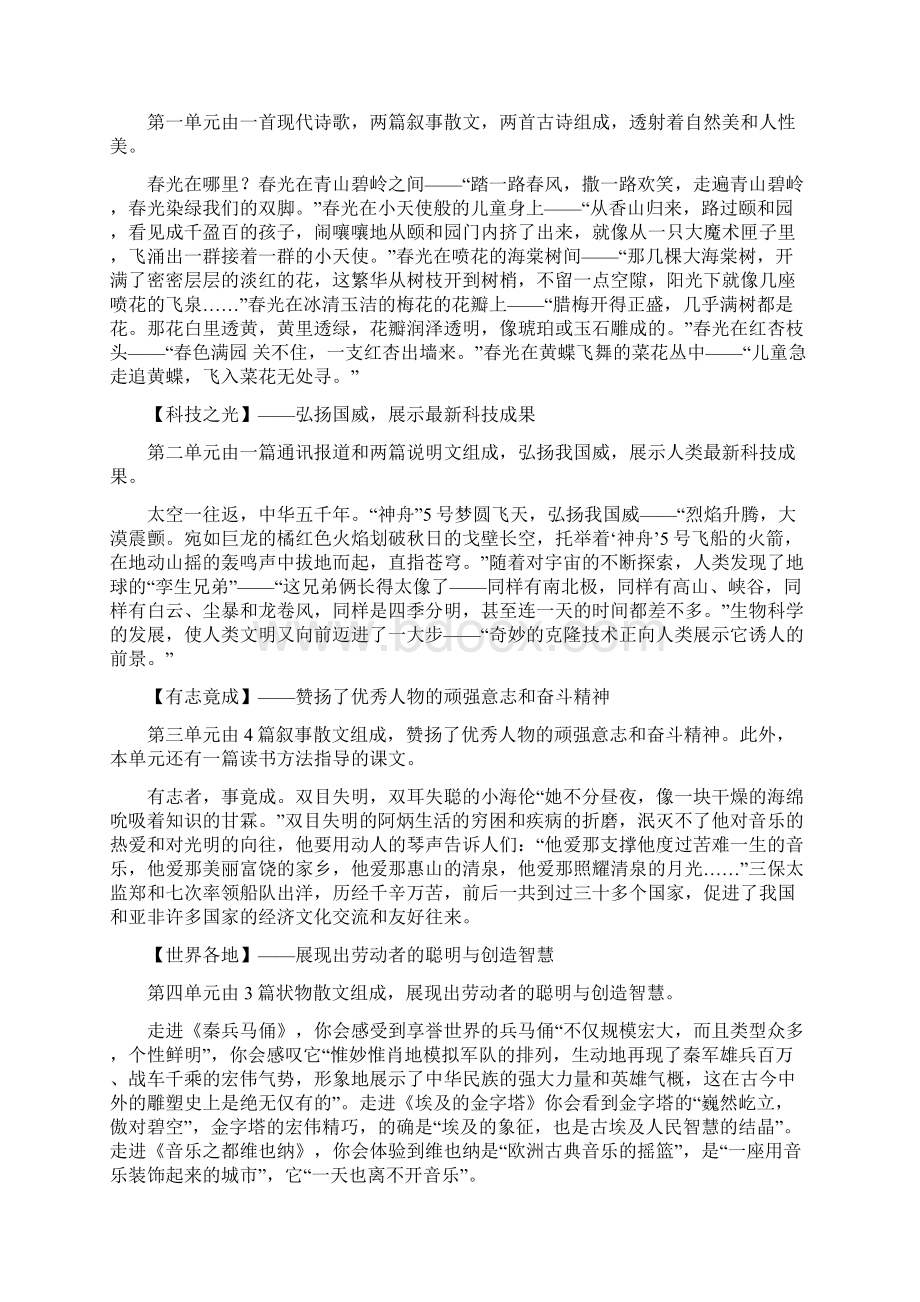 五年级下册语文全册教案.docx_第2页