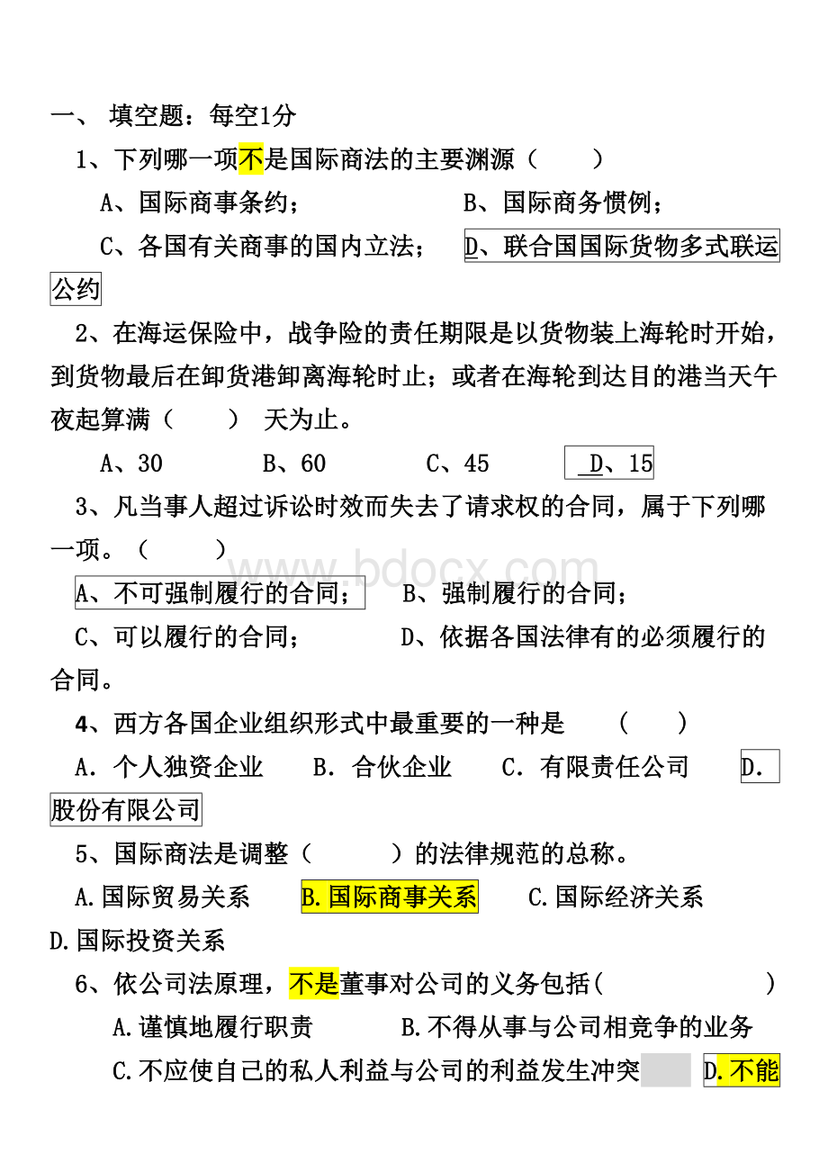 国际商法期末考试试卷aWord文件下载.doc_第1页