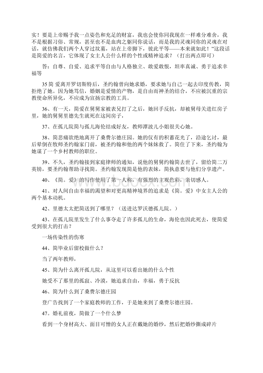 最新名著《简爱》练习题包括简答题及答案文档格式.docx_第3页