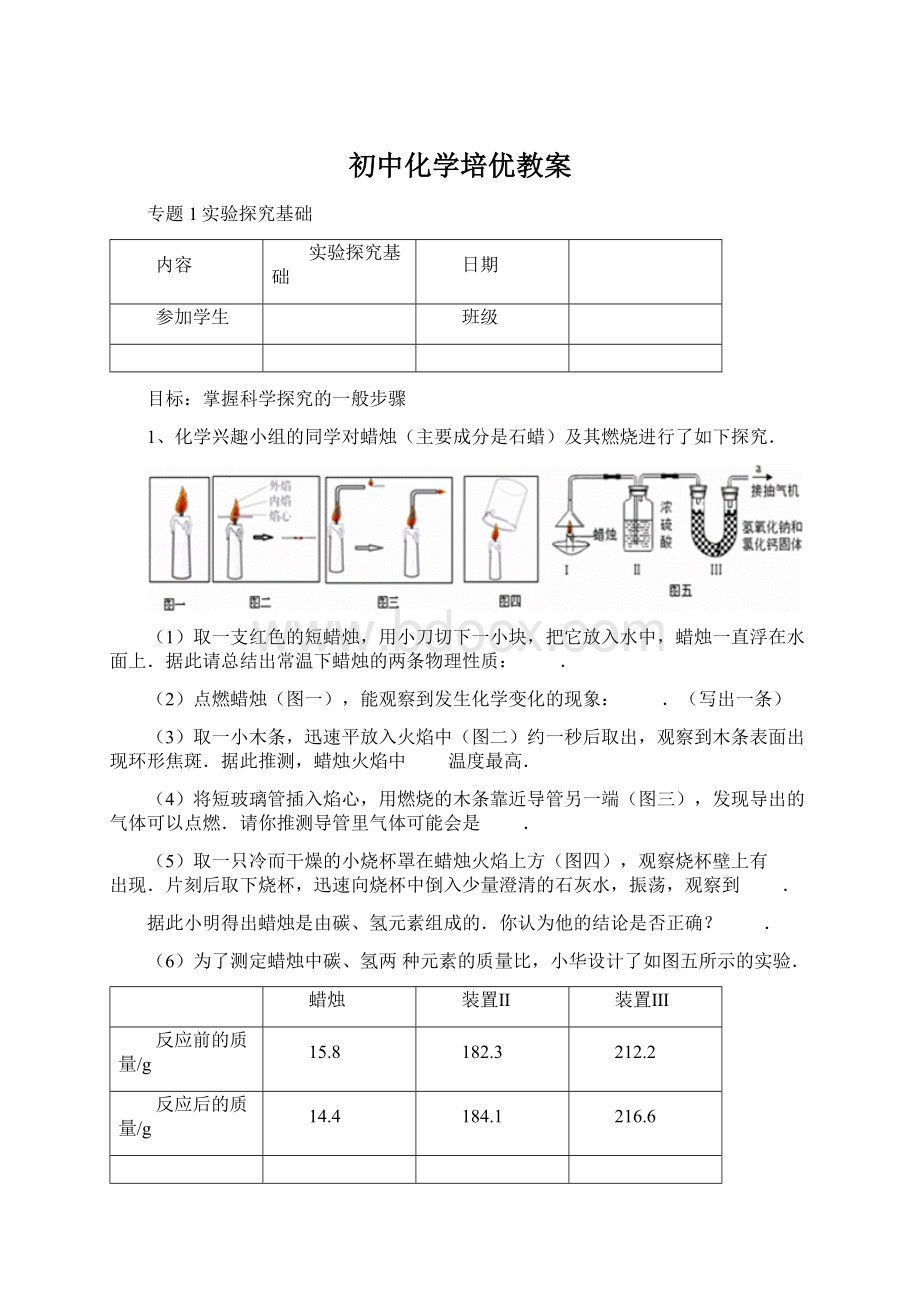 初中化学培优教案.docx_第1页