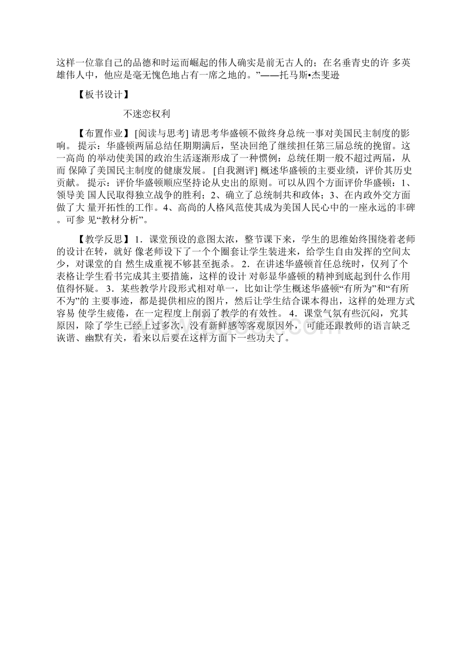 美国首任总统华盛顿教案.docx_第3页