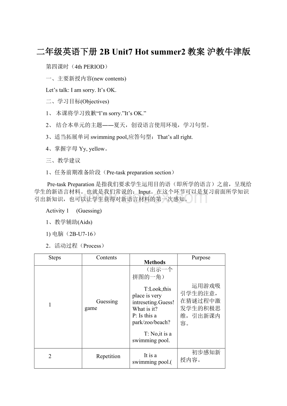 二年级英语下册 2B Unit7 Hot summer2教案 沪教牛津版文档格式.docx