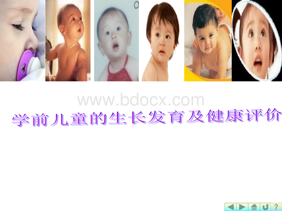 幼儿卫生学之第二章生长发育PPT文件格式下载.ppt_第1页