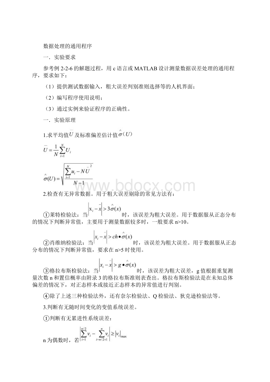 北京交通大学电子测量第二章大作业Word文件下载.docx_第2页