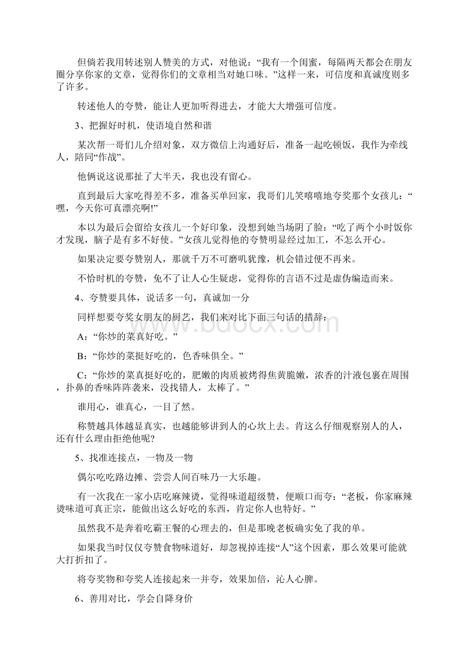 如何夸赞别人 有什么技巧文档Word格式文档下载.docx_第2页