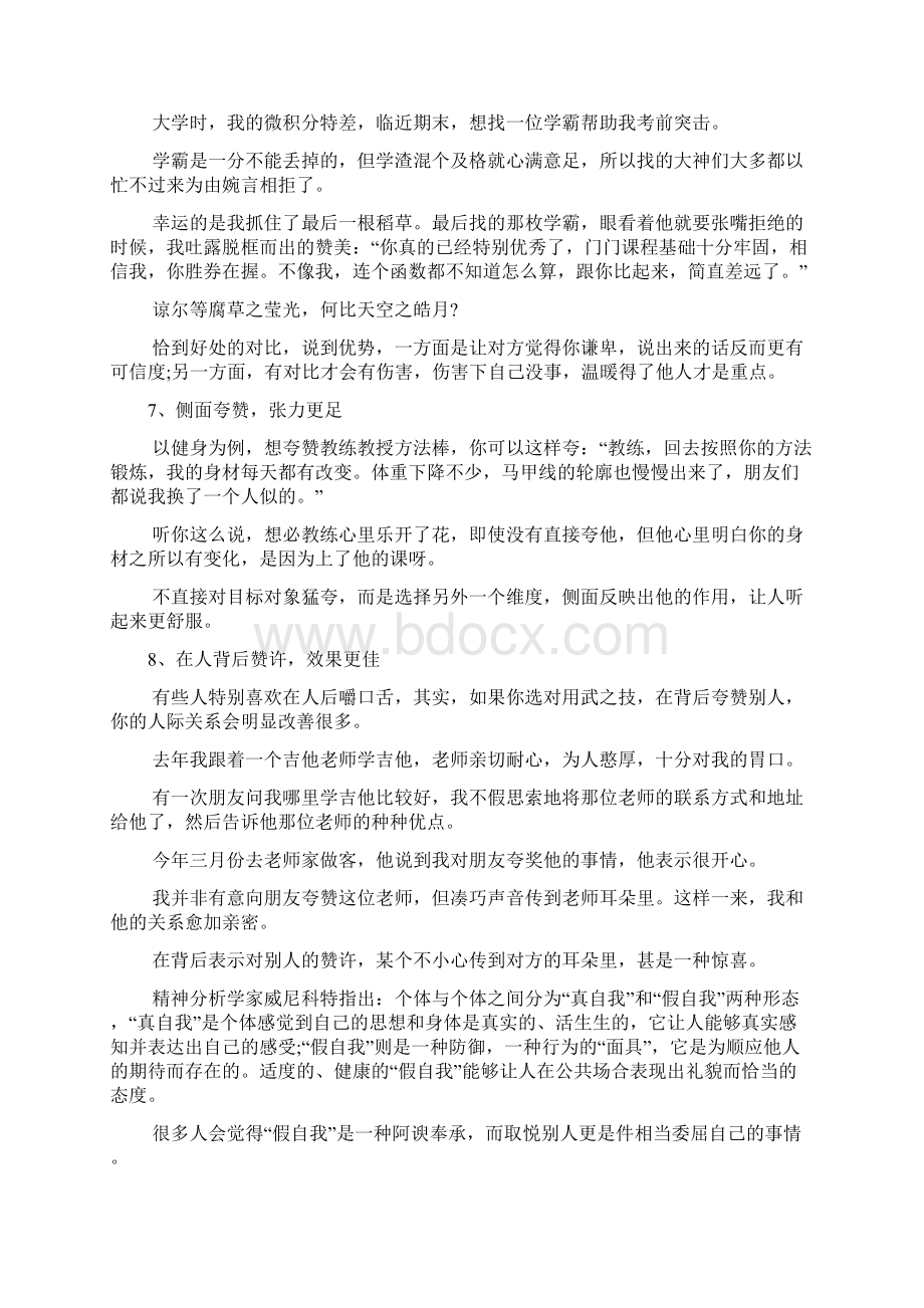 如何夸赞别人 有什么技巧文档Word格式文档下载.docx_第3页