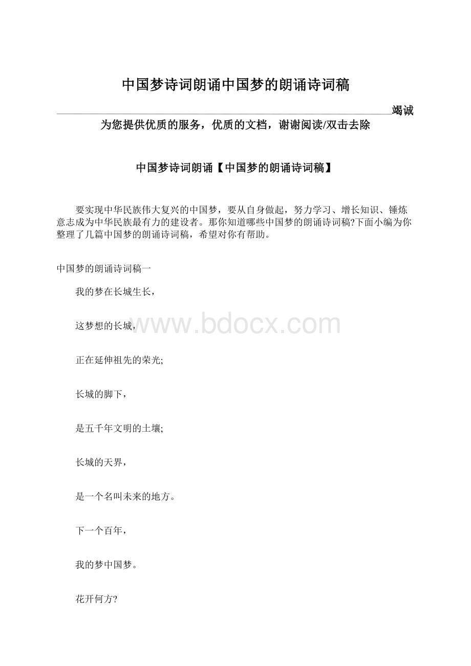 中国梦诗词朗诵中国梦的朗诵诗词稿.docx_第1页