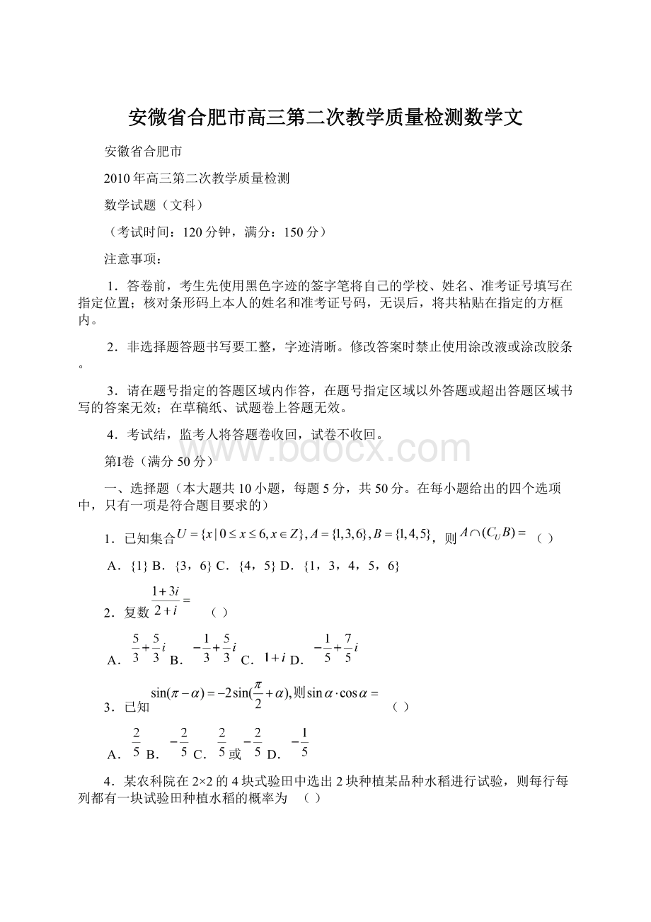 安微省合肥市高三第二次教学质量检测数学文Word文档下载推荐.docx