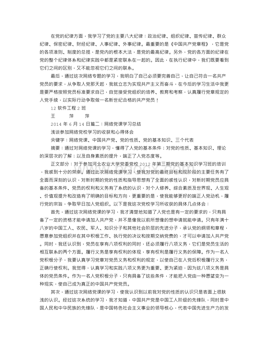 党课网络课程学习心得Word文档下载推荐.doc_第2页