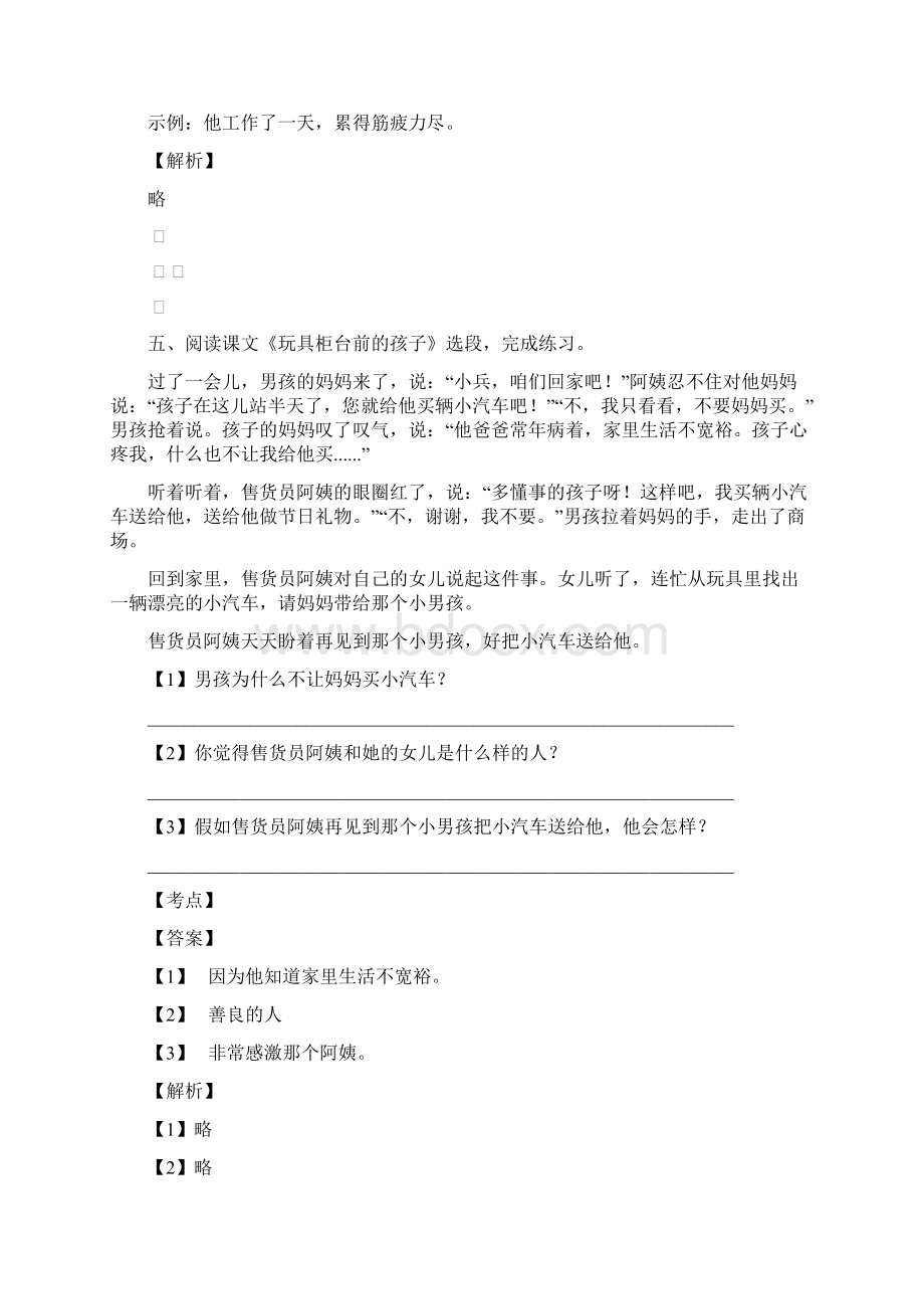 珠海市语文二年级上册试题Word下载.docx_第3页