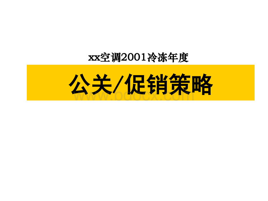 对零售商展开的PR活动PPT文件格式下载.ppt