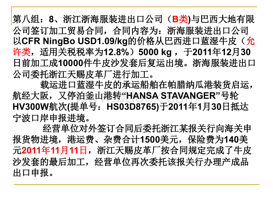 海关实务报关流程模拟.ppt_第2页