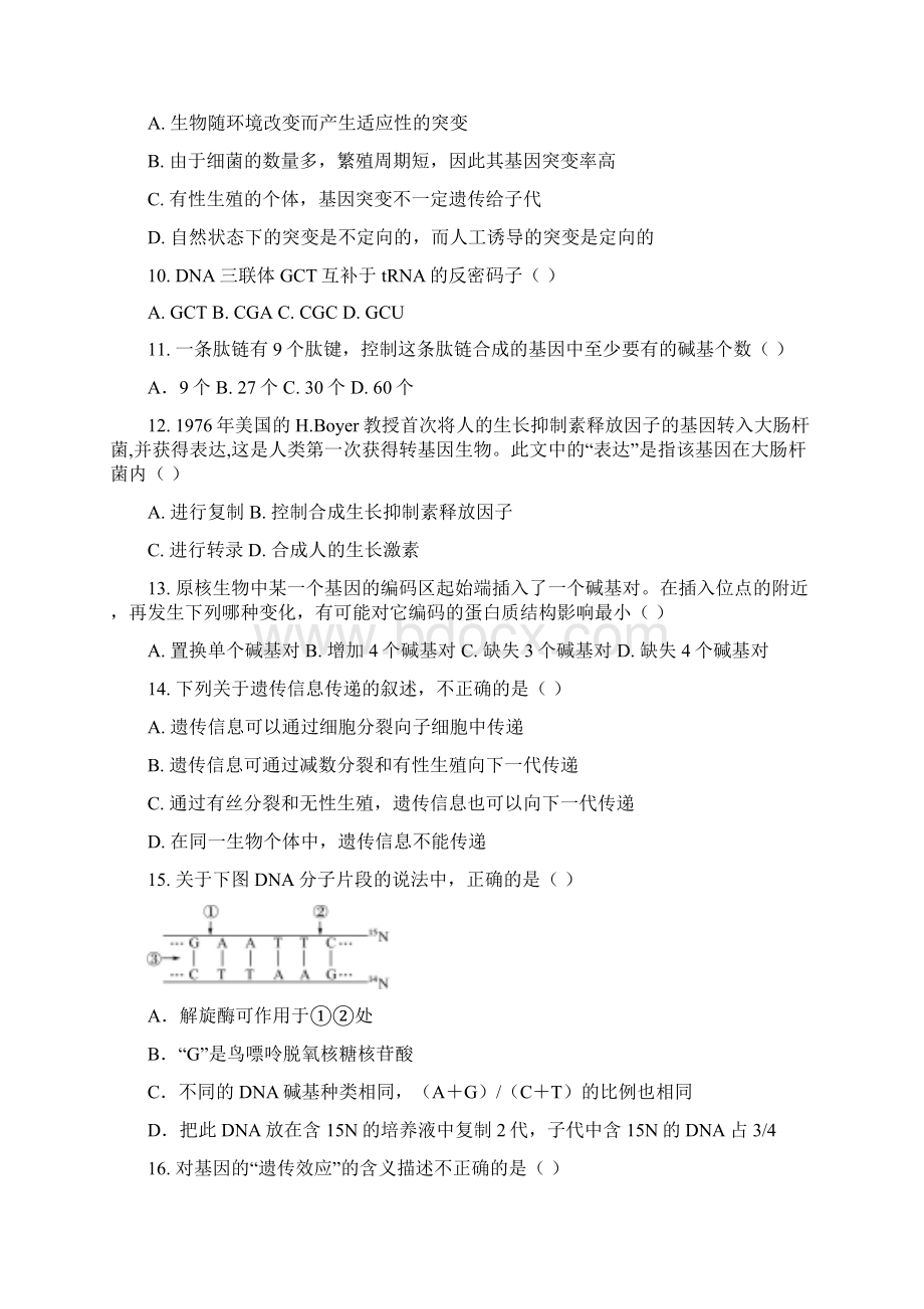 生物吉林省扶余市第一中学学年高一下学期期末考试试题文档格式.docx_第3页