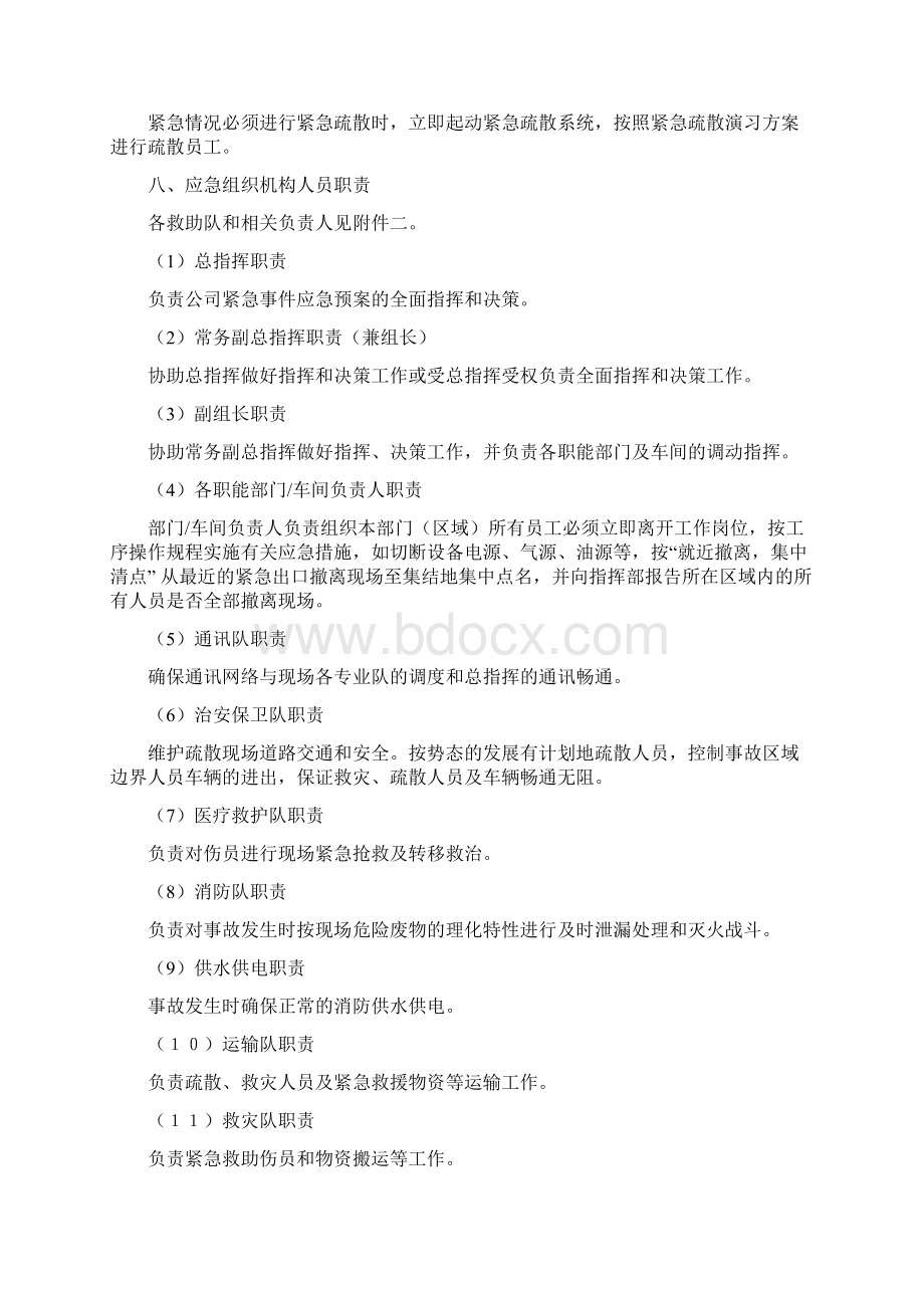 危险废物意外事故防范措施和应急预案.docx_第3页