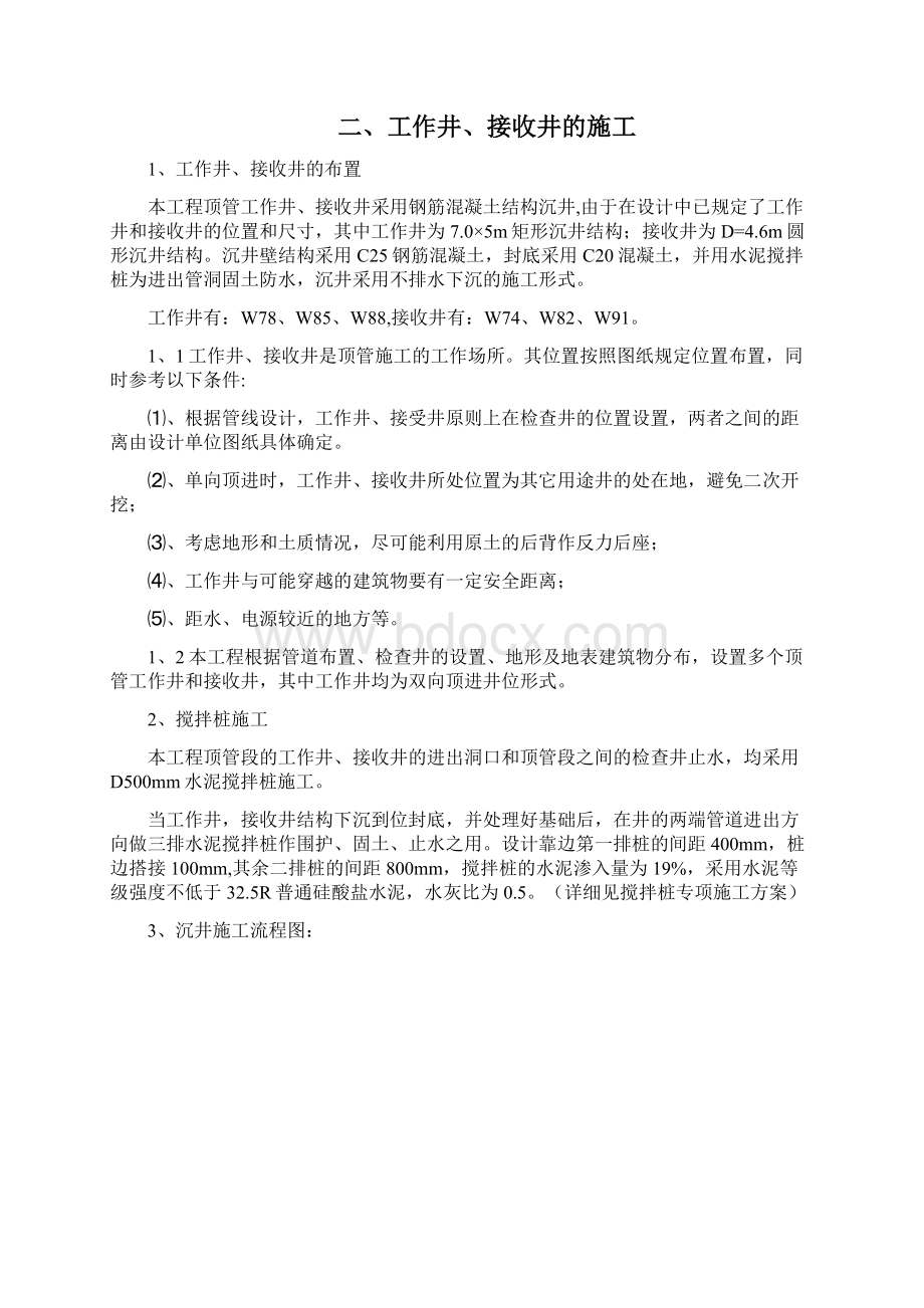 顶管工程施工方案.docx_第2页