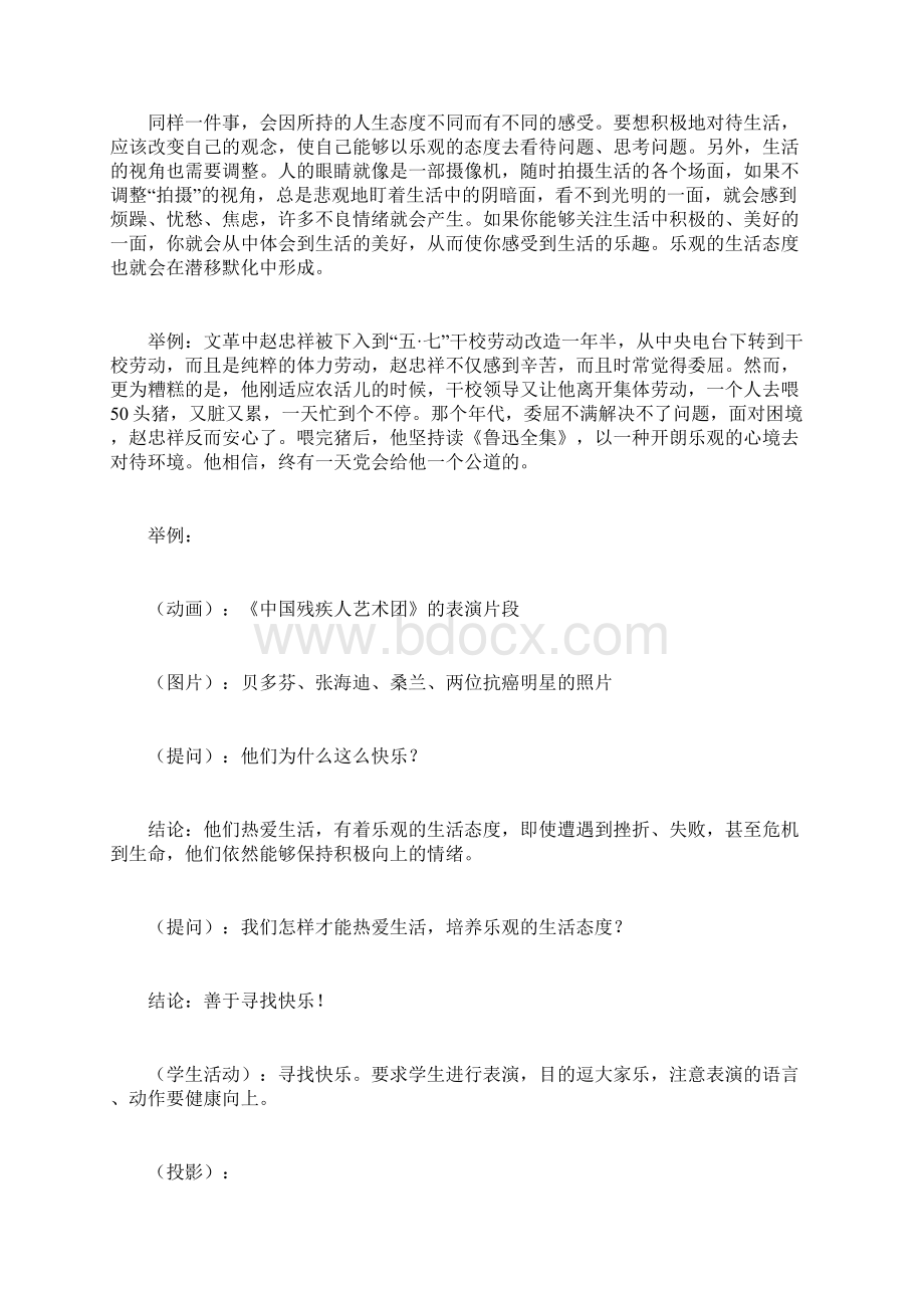 学会调控情绪初一七年级政事教案七年级政事教案docWord格式文档下载.docx_第3页