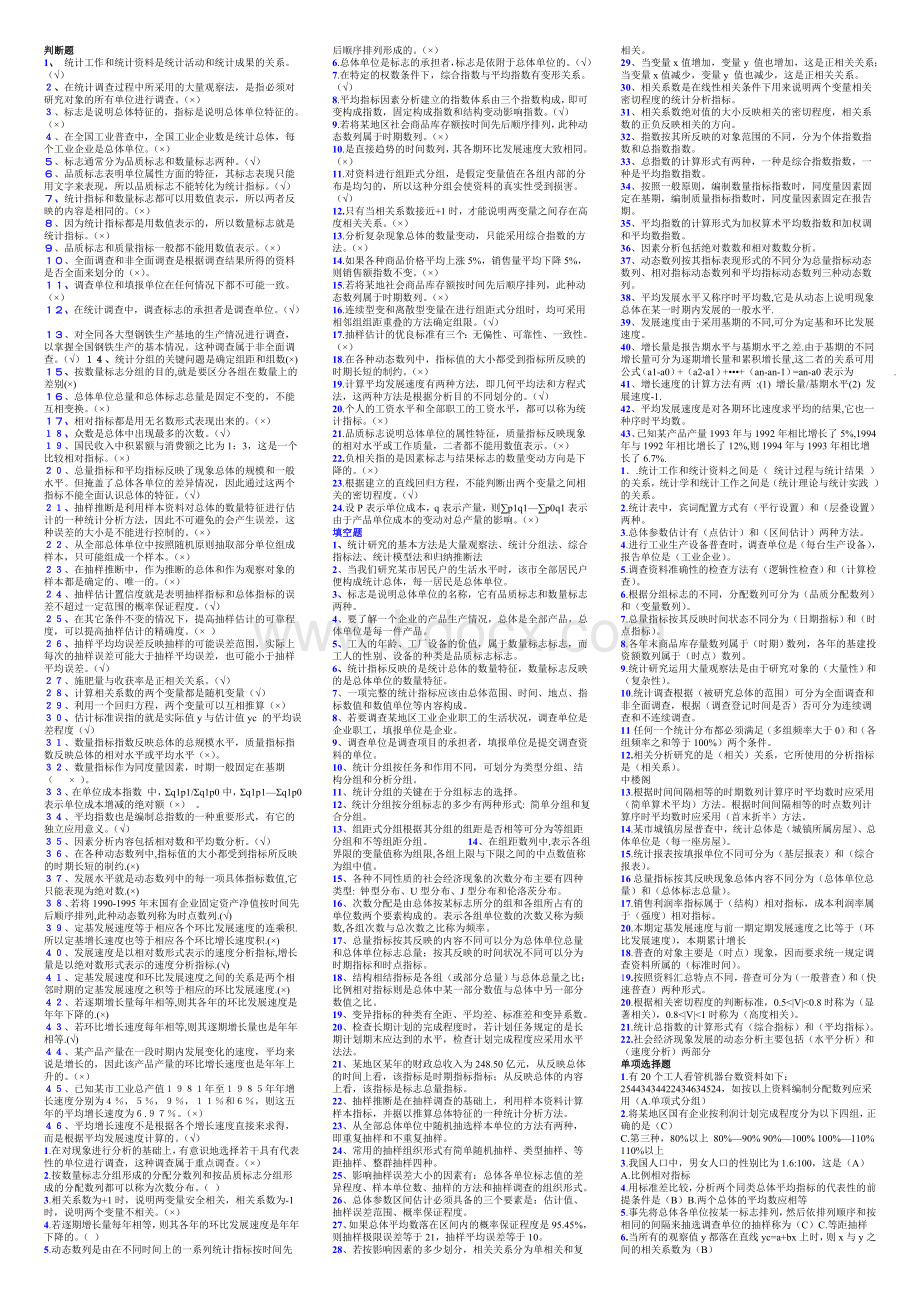 电大统计学原理小抄版文档格式.doc_第1页