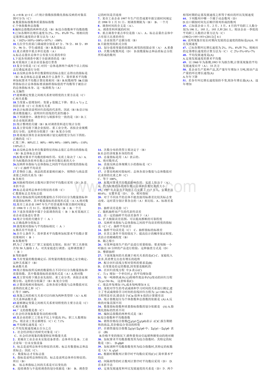 电大统计学原理小抄版文档格式.doc_第2页