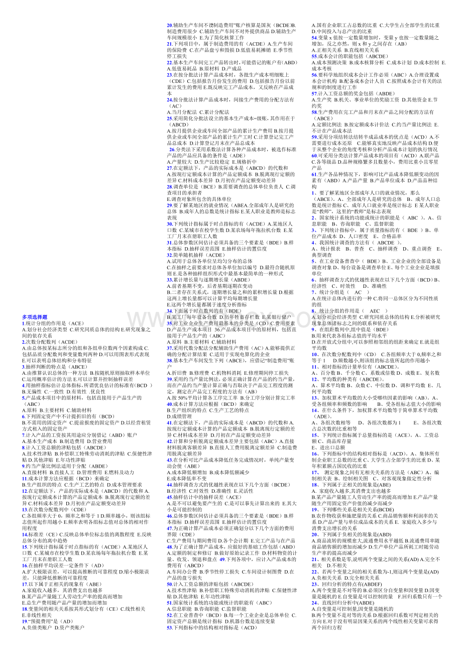 电大统计学原理小抄版文档格式.doc_第3页