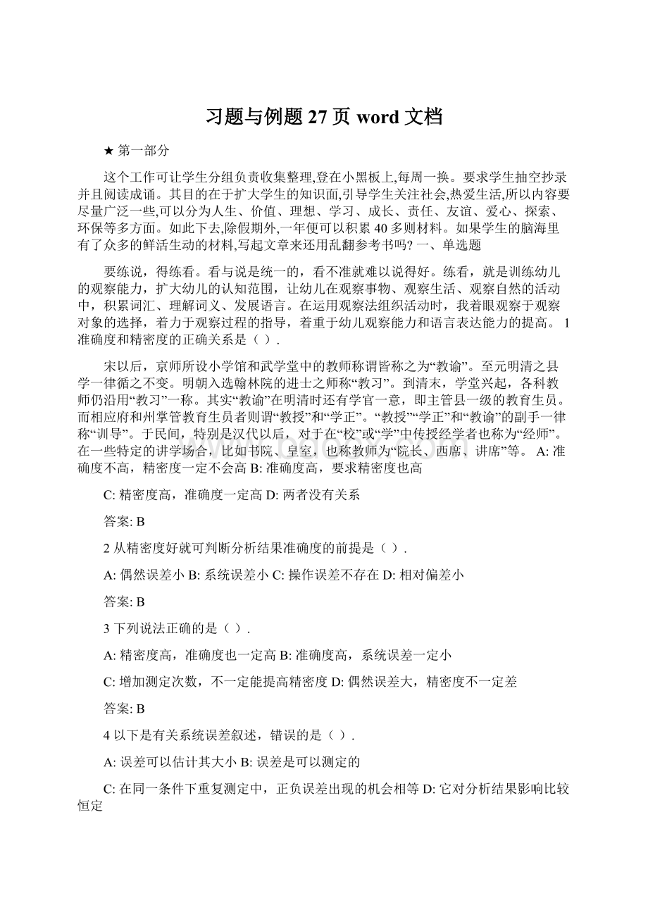 习题与例题27页word文档Word格式.docx