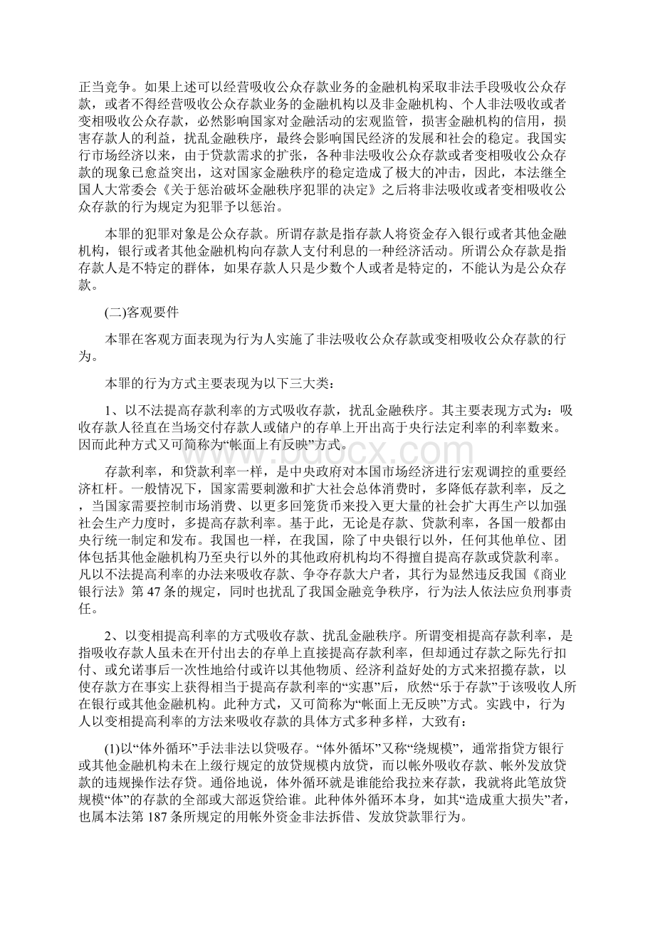 7A版非法吸收公众存款罪怎么办.docx_第2页