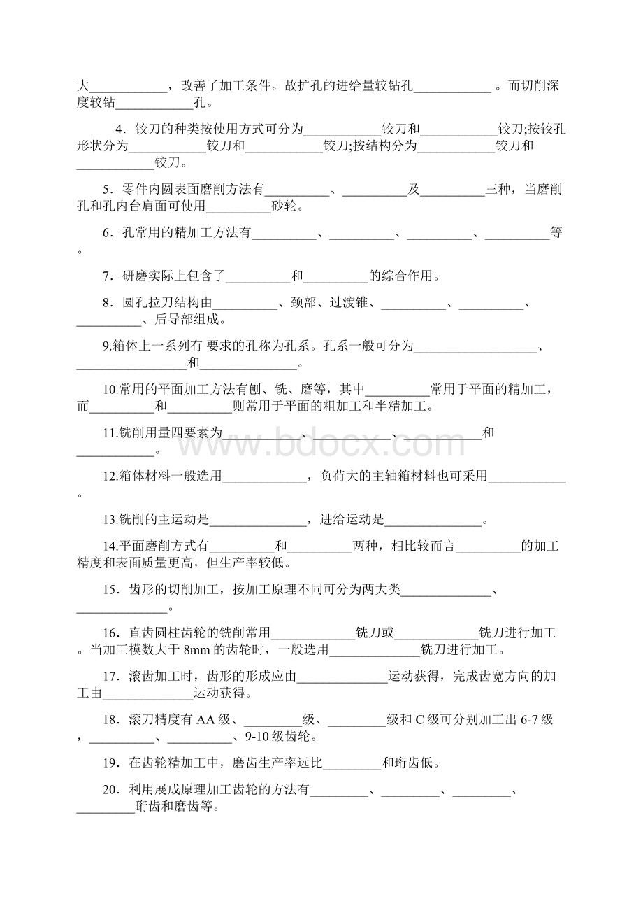 机械制造技术基础作业集A.docx_第2页