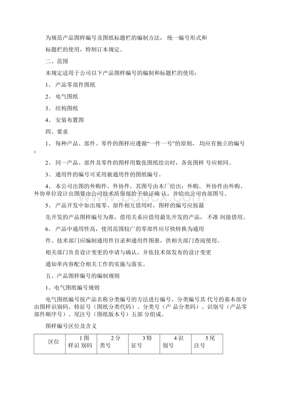 图纸编号规则2文档格式.docx_第2页