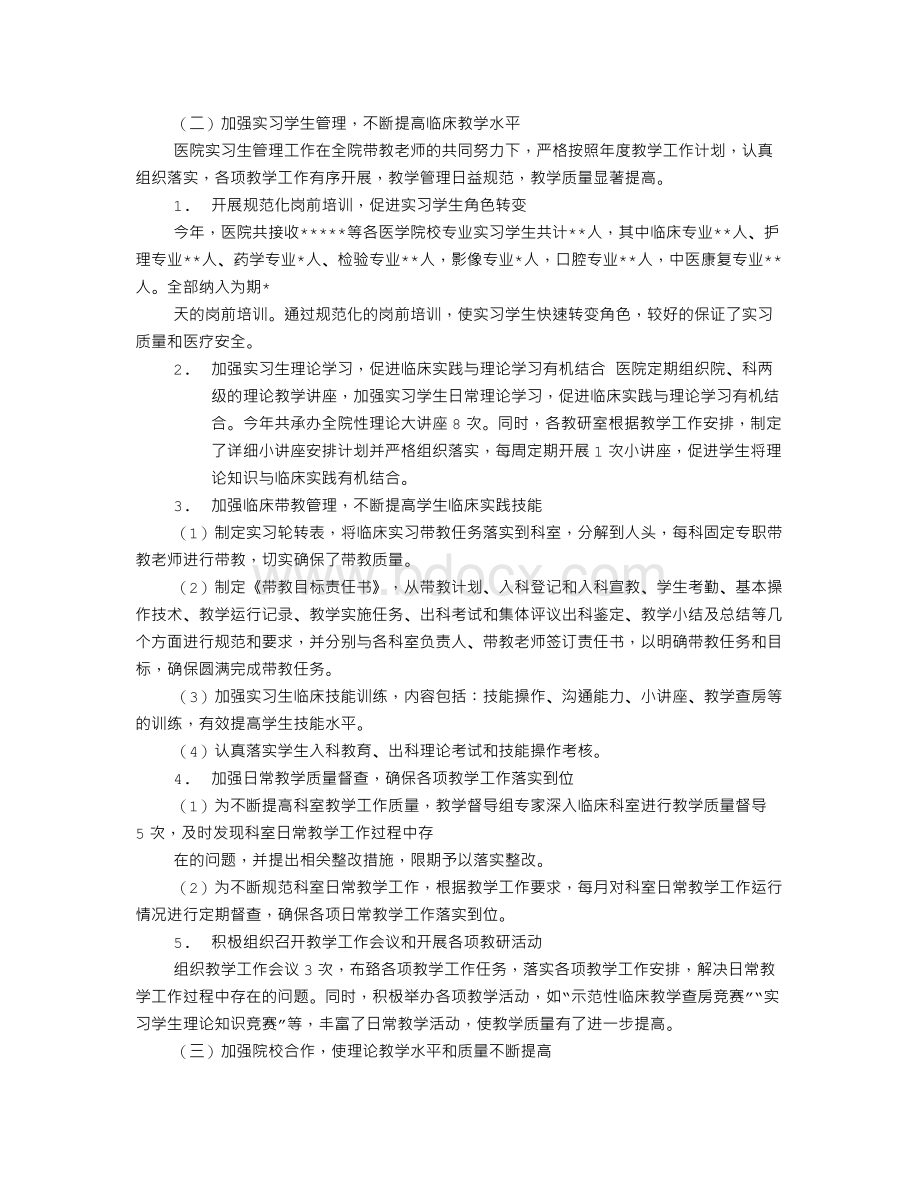 医院学科建设工作总结Word格式文档下载.doc_第3页