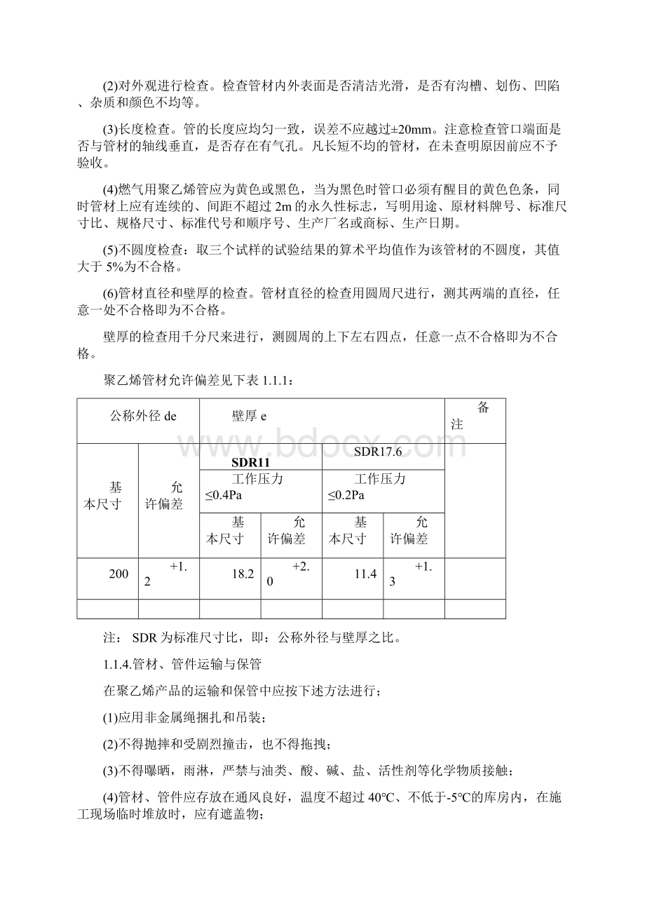 燃气管道工程施工技术方案.docx_第2页