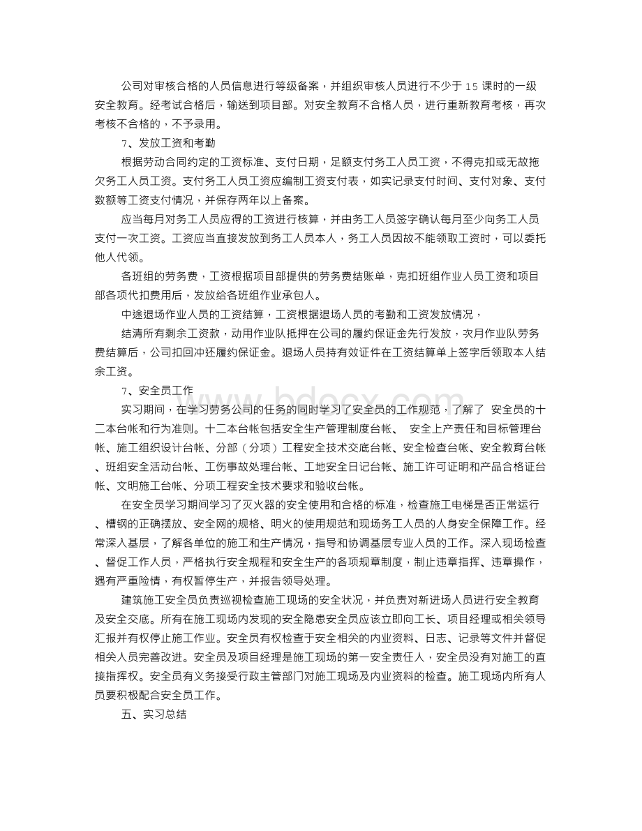 劳务实习报告.doc_第3页