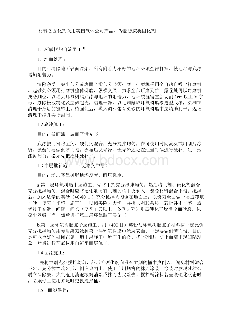 地下车库自流平施工组织设计.docx_第3页