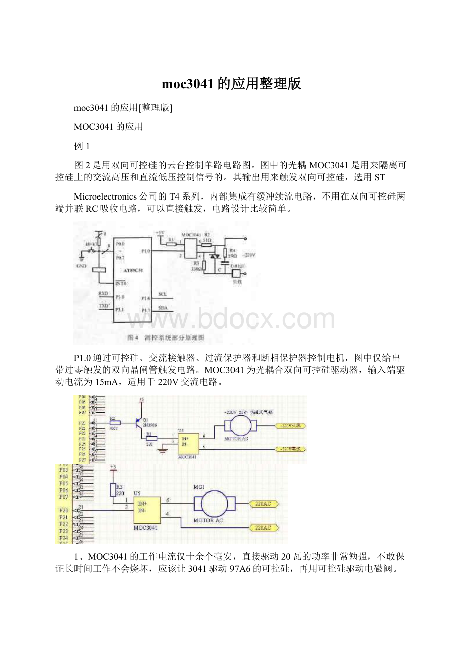 moc3041的应用整理版.docx