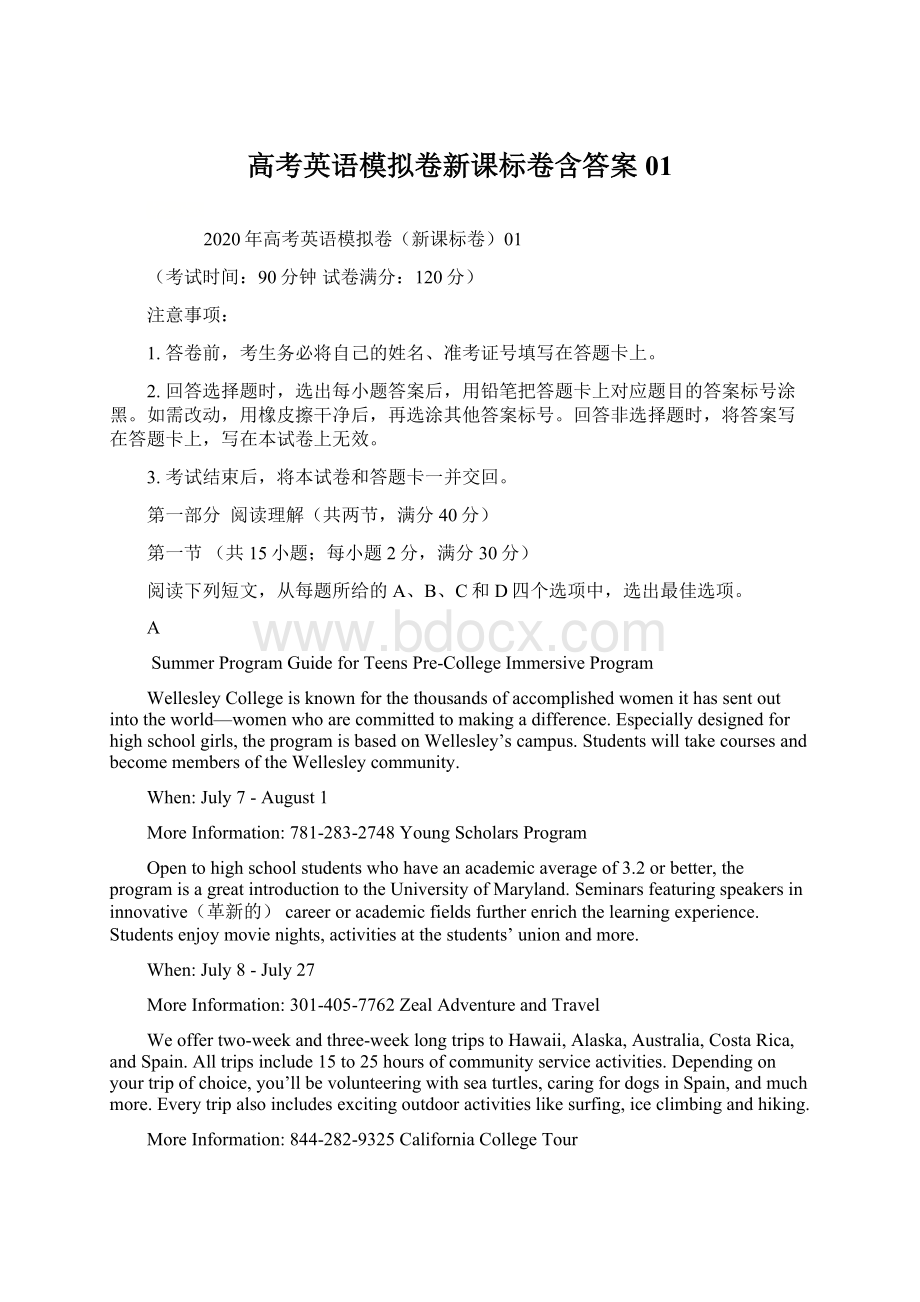 高考英语模拟卷新课标卷含答案01.docx_第1页