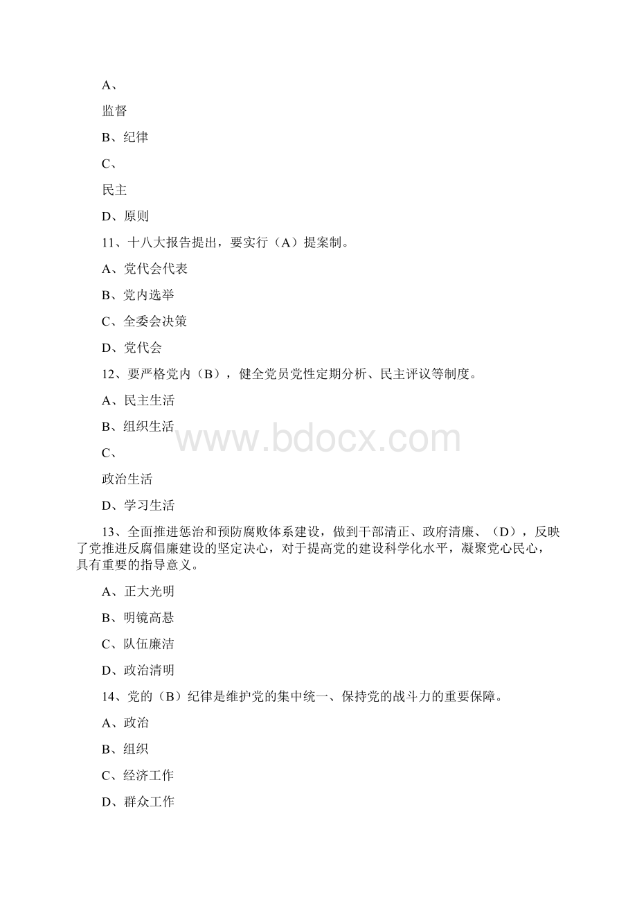 最新试题库含答案学习新党章测试题1Word格式文档下载.docx_第3页