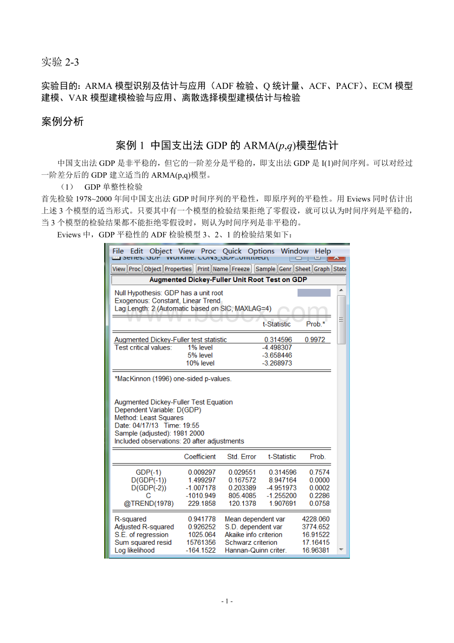 计量经济学实验2文档格式.doc