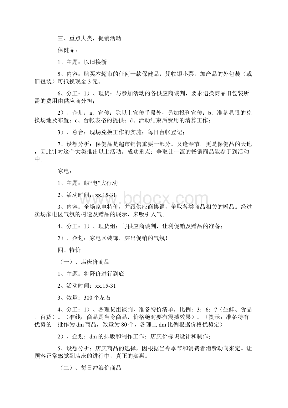 店庆活动方案Word下载.docx_第2页