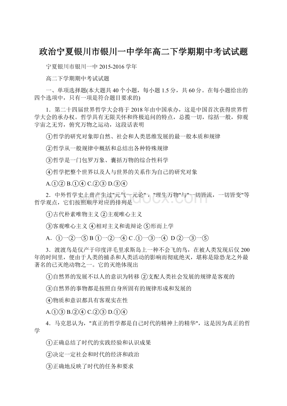 政治宁夏银川市银川一中学年高二下学期期中考试试题文档格式.docx_第1页