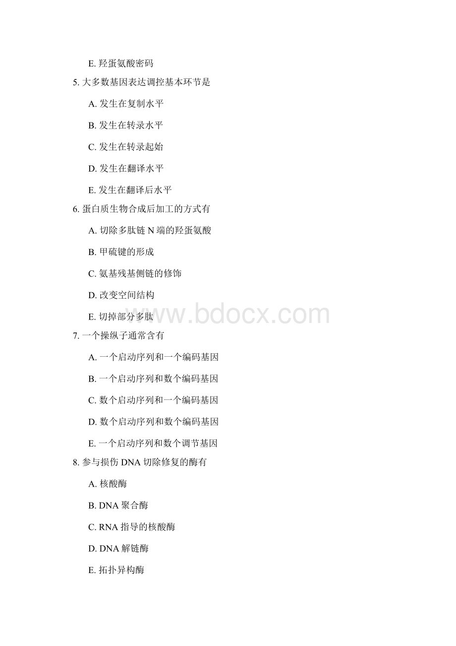 电大医学生物化学形成性考核任务3答案.docx_第2页