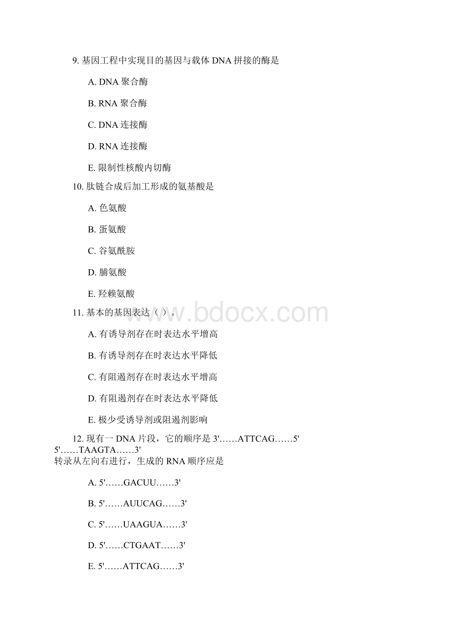 电大医学生物化学形成性考核任务3答案.docx_第3页