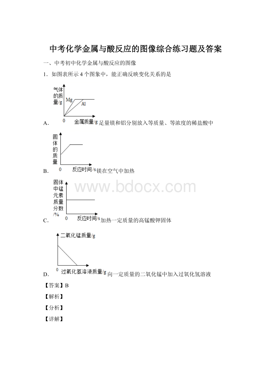 中考化学金属与酸反应的图像综合练习题及答案文档格式.docx_第1页