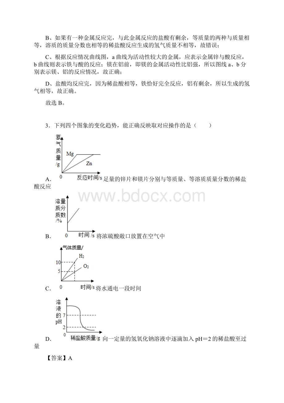 中考化学金属与酸反应的图像综合练习题及答案文档格式.docx_第3页