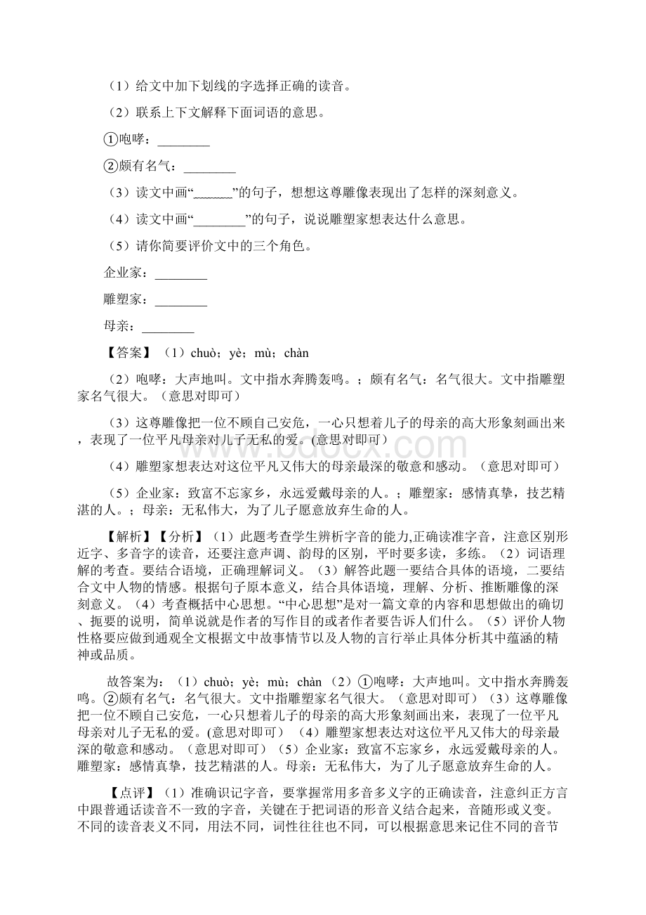 语文人教部编语文五年级上册 22 四季之美课内外阅读训练Word格式文档下载.docx_第2页