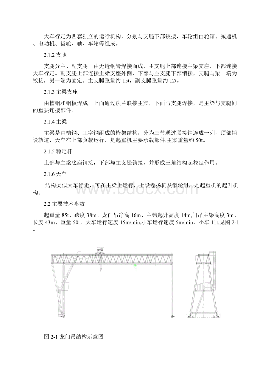 MGt门式起重机拆除施工方案.docx_第2页