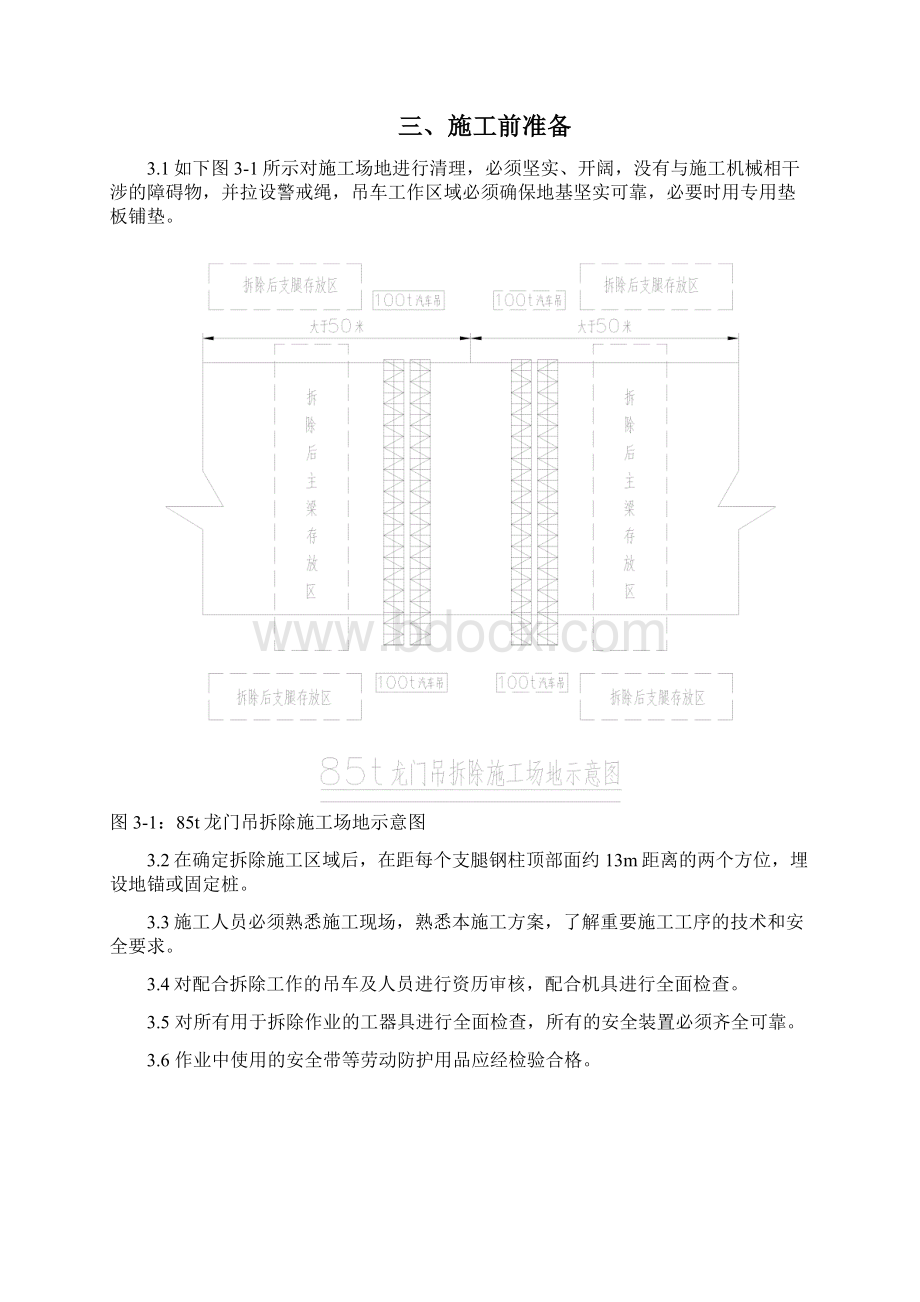 MGt门式起重机拆除施工方案Word文档下载推荐.docx_第3页